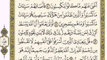 تكرار الوجه السابع من سورة الزمركل آية ٣مرات للشيخ فارس