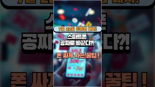 #단통법 폐지! 스마트폰 공짜로 바꾼다?! 폰 싸게 사는 꿀팁! #단통법 #단통법폐지 #스마트폰 #휴대폰 #보조금 #통신사 #공짜폰 #폰싸게사는법 #오!해피데이