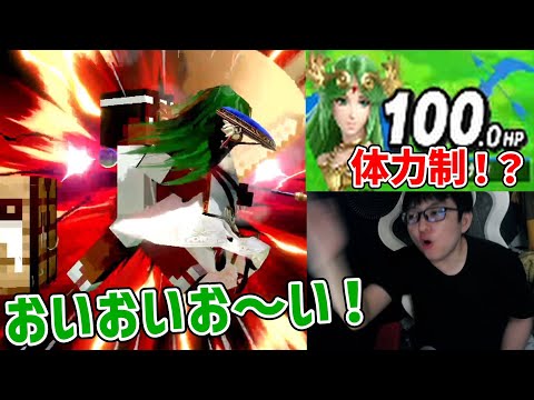[Cutout] vs. Palutena with stamina! Steve taunts the opponent [Super Smash Bros. Ultimate]