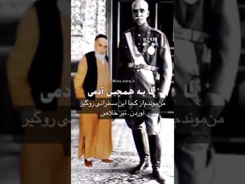 دیدگاه مردم ایران به آخوندها در زمان رضا شاه بزرگ