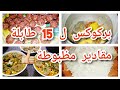 بركوكس النفاس بالتعمير ل 80شخص خطوة بخطوة من عند ماما يجي بنين بالزاف mp3