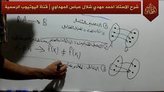 د8 شرح انواع التطبيق رياضيات الثالث متوسط 2019  الفصل الاول 2018