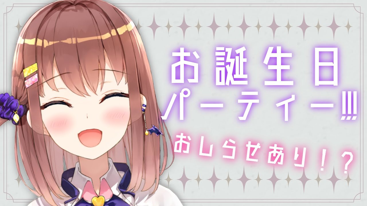 雑談】Birthday Party🎂💕お知らせあり！【#あくまのささやき