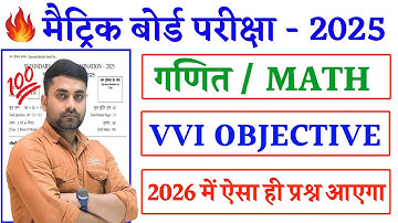 10th Math Vvi Objective Question 2026 || Math Class 10th Vvi Objective Question 2026