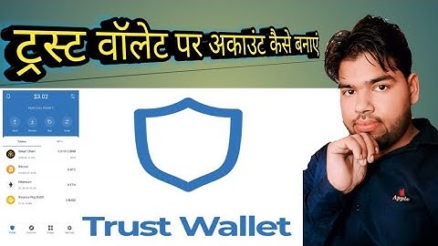 Trust wallet par account kese banaye #forsage #busd