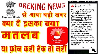Emergency alert  Severe! | emergency alert! phone per क्यों आ रहा हैं |Govt.of india sending why..✔️ screenshot 2