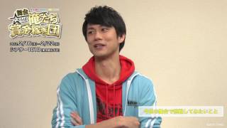 水野智役 馬場良馬 コメント動画