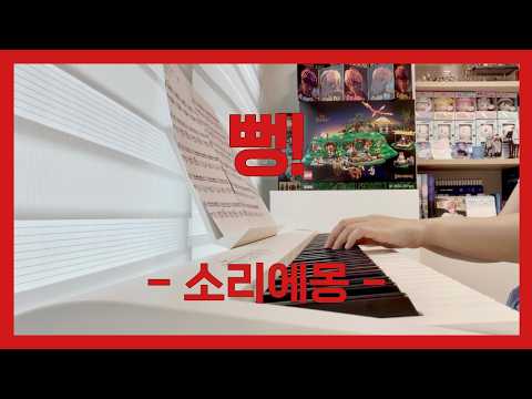 뻥! - MiiWAN