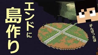 【カズクラ】エンドに島作ってみたw マイクラ実況 PART790