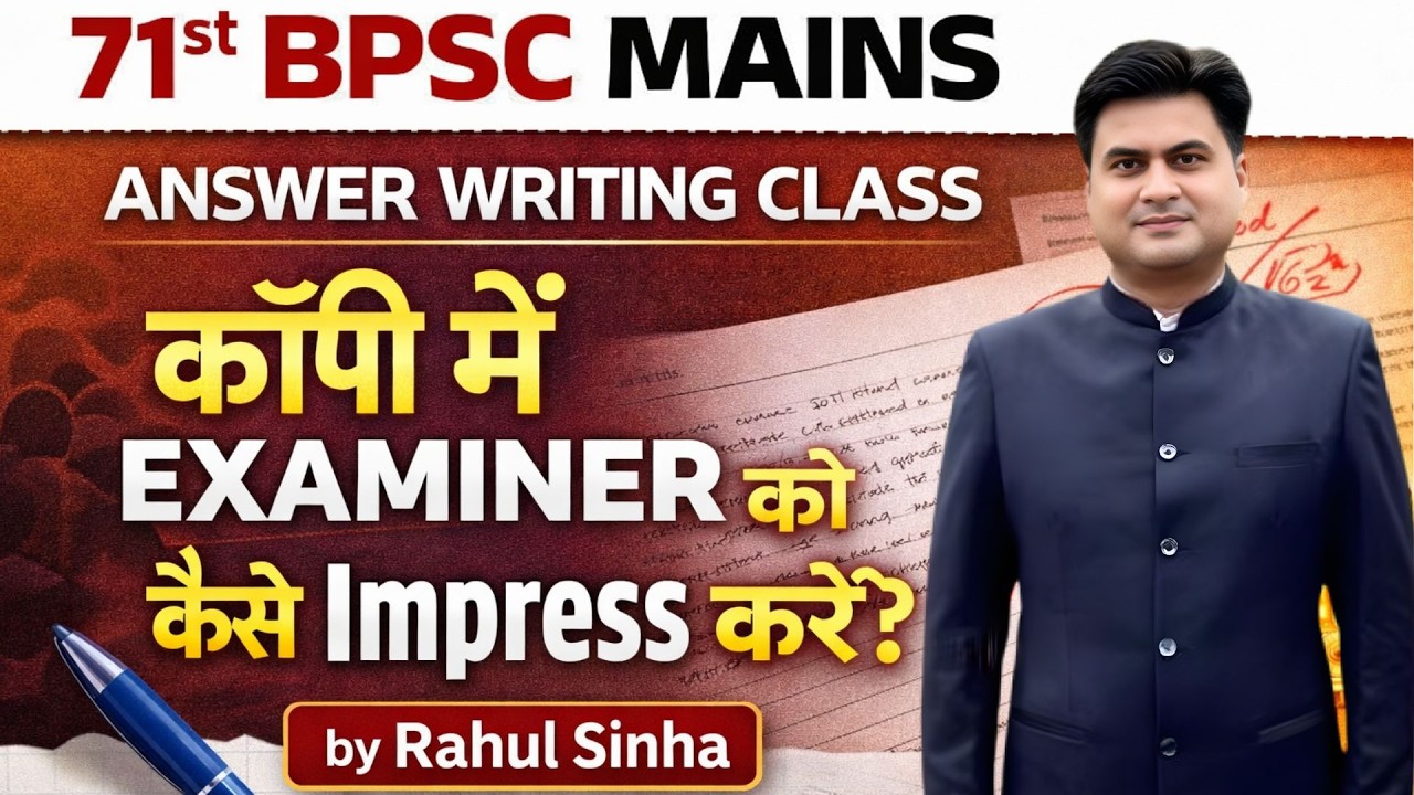 71st BPSC Mains Answer Writing Class | कॉपी में Examiner को कैसे Impress करें | SDM Rahul Sinha