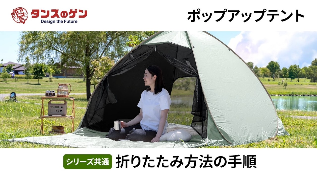 タンスのゲン】ポップアップテント｜折りたたみ方法について - YouTube