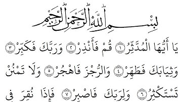 سورة  المدثر مكتوبة كاملة بالخط العثماني بدون صوت