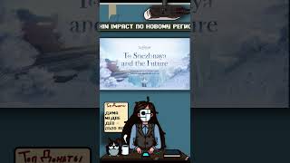 Анонсирован стрим разработчиков Genshin Impact по новому региону Снежная