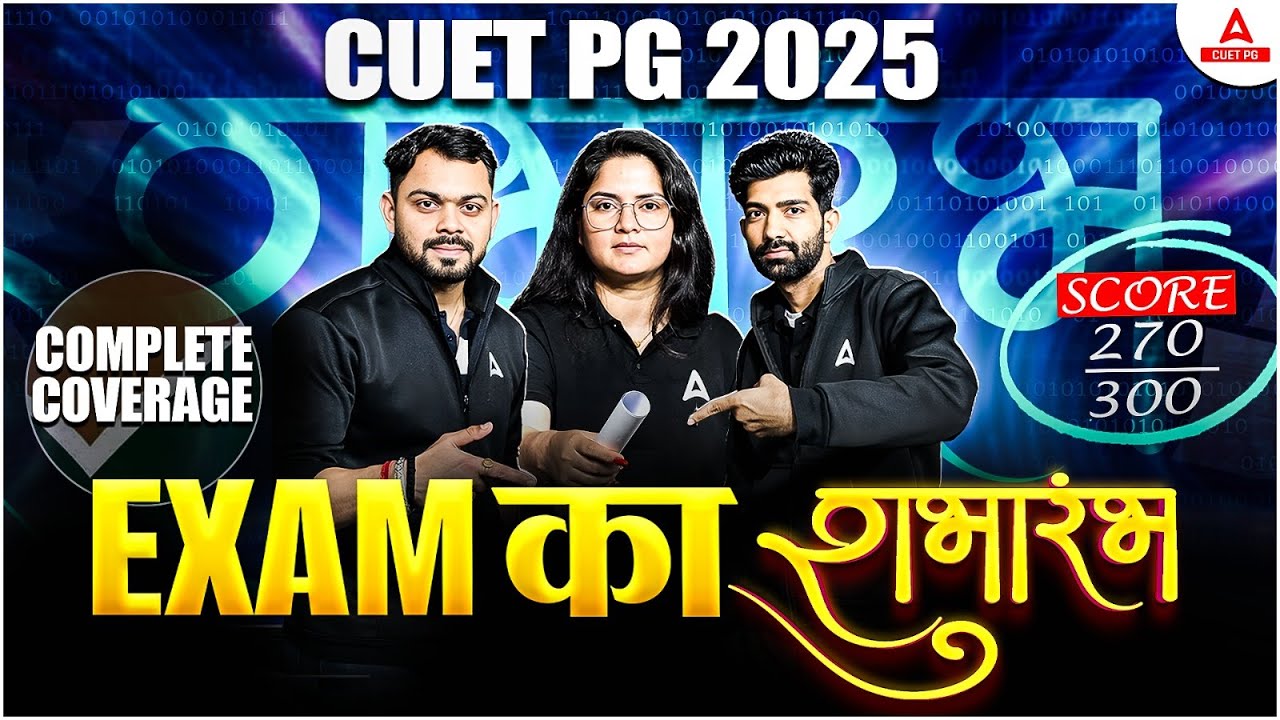 CUET PG 2025 Exam का Complete Coverage से होगा Exam का शुभारम्भ 📝🔥 One ...