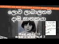 ලොව ලාබාලතම දාම ඝාතකයා 😱 | Mary Bell සත්ය කතාව