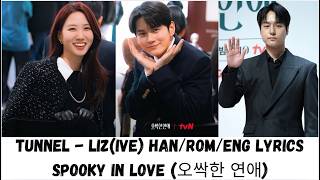 [MV] Tunnel (터널) - LIZ (IVE) | Spooky in Love OST (오싹한 연애) | Kdrama Song | Han/Rom/Eng Lyrics