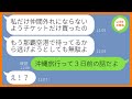 【LINE】断ったのに財布の中身1万円で高級リゾートホテルで待ち伏せを企むママ友「私も仲の良いママ友でしょw」→奢られる前提の非常識女にある衝撃の事実を伝えた結果…w【スカッとする話】