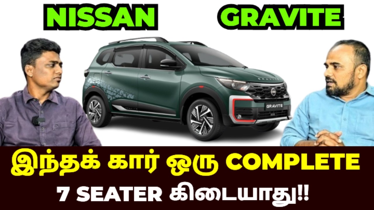 NISSAN GRAVITE கார் ஒரு COMPLETE 7 SEATER கிடையாது!!