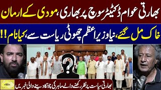 India Election Results: Who Will Be New PM ? | Senior Journalist Gives Big News | Samaa podcast