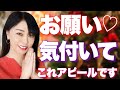 本当は大好きなのに小さな好きアピールをしてくる女性