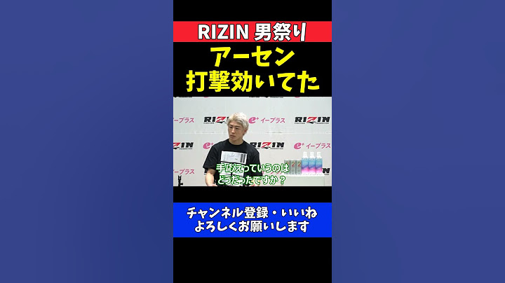 冨澤大智 山本アーセンの目が泳いでた！打撃が効いても仕留められなかった理由【RIZIN男祭り】