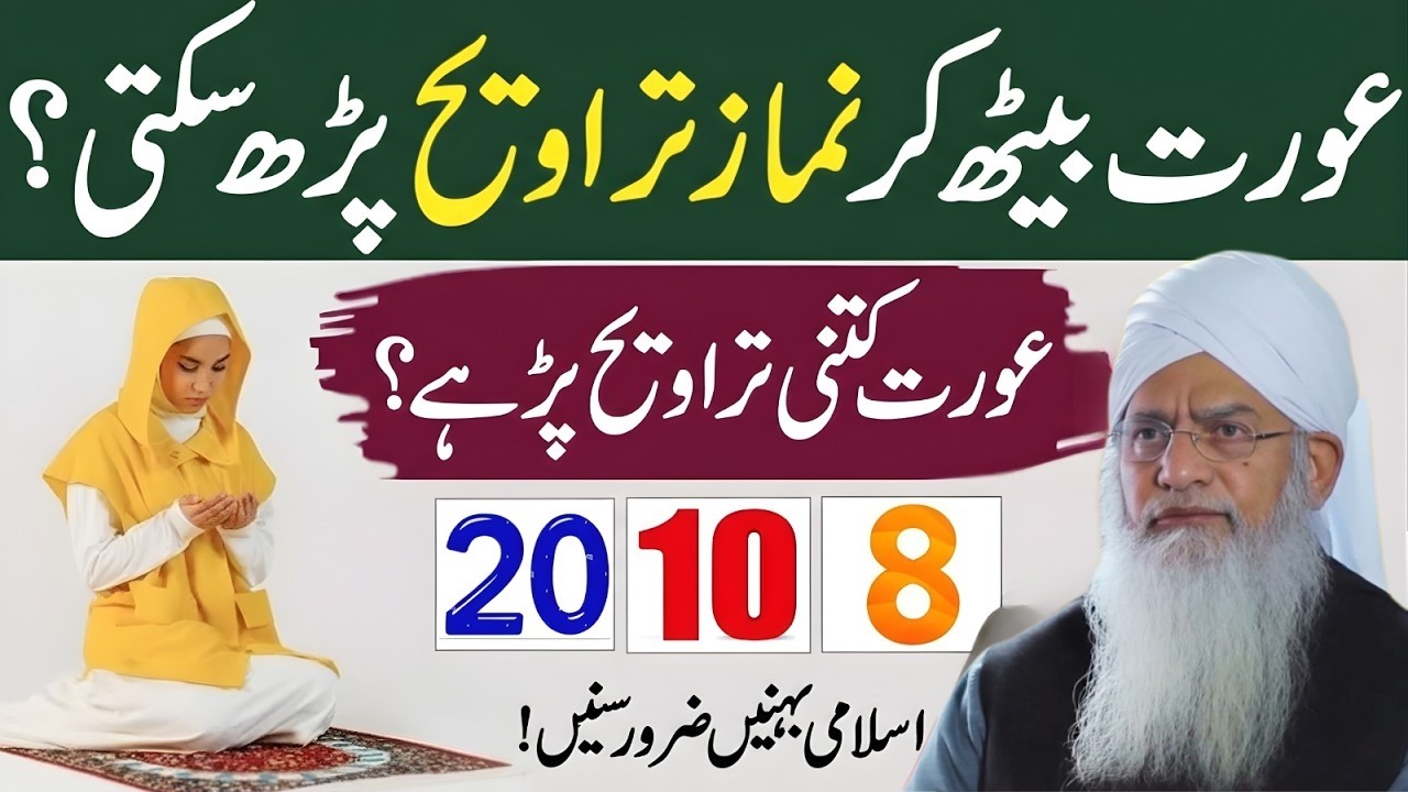 Aurat Baith Kar Taraweeh Parh Sakti Hai? 8, 10 Ya 20 Rakat? | Islami Behnain Zaroor Sunen | Zulfiqar