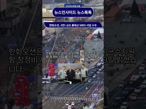 한화오션, 4만t 규모 美해군 MRO 사업 수주 #한화오션
