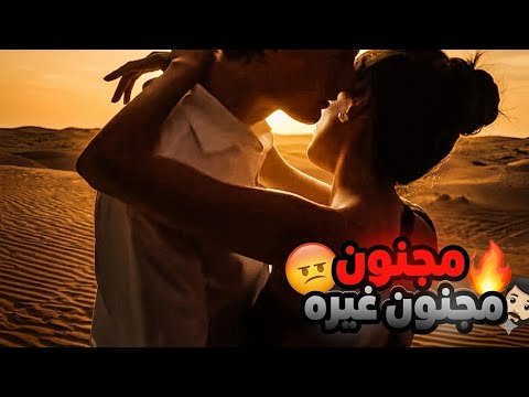 زواج اجباري كنت أظنه يكرهني بس لما شاف حبيبي السابق يطالعني سحبني لحضنه قدامه