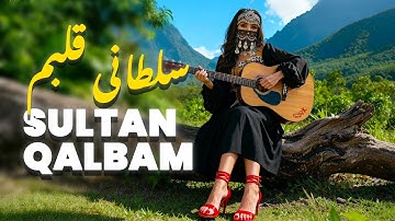 Sultane Qalbam - Ahmad Zahir (female version) | سلطان قلبم