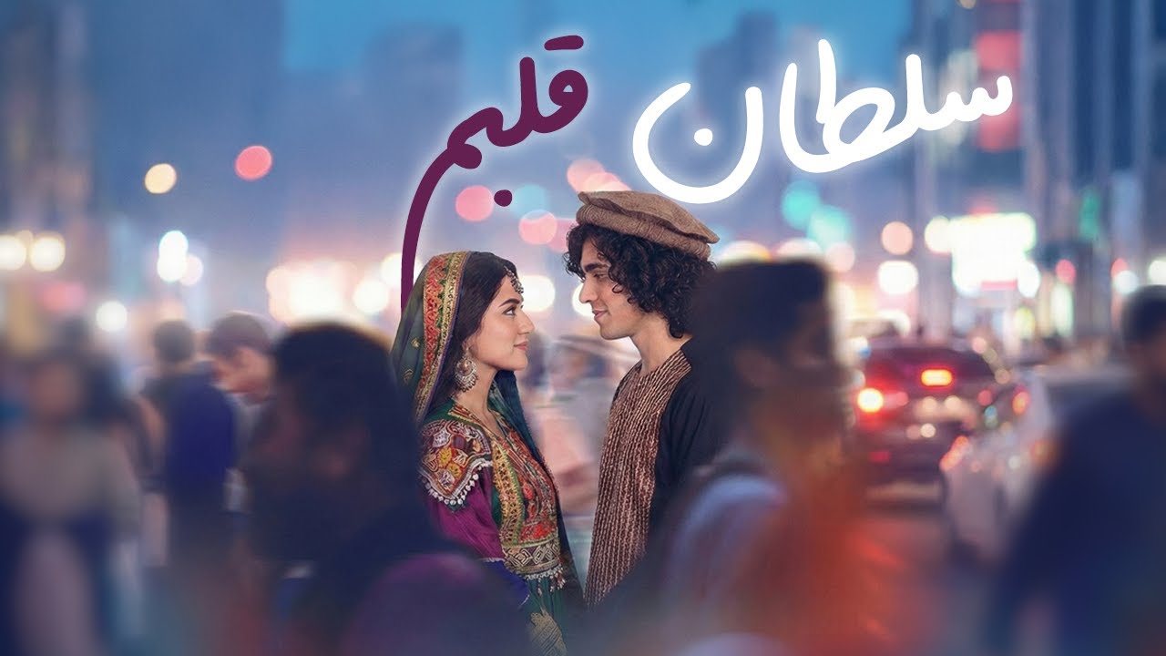 Sultane Qalbam 🎸 Ahmad Zahir (AI Reimagined) - Setara Tones | سلطان قلبم؛ یادگار احمد ظاهر با گیتار