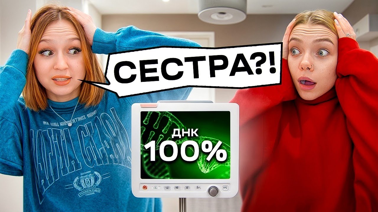 МОЈА ДРУГАРИЦА је испала МОЈА СЕСТРА! 😱