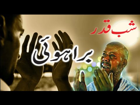 Brahvi Brohvi New Bayan Speech 2022 Shab E Qadar Speech In Brahvi Voice Brahvi Awaz