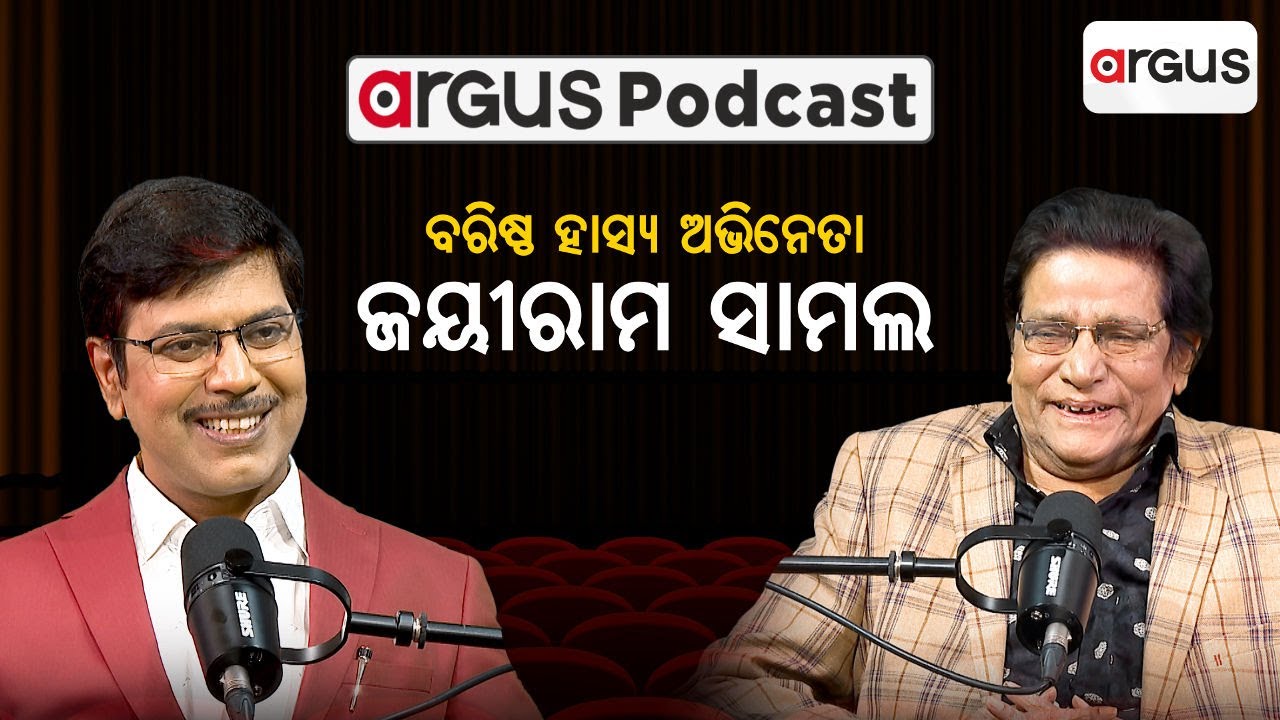 🔴Argus Podcast Live With ବରିଷ୍ଠ ହାସ୍ୟ ଅଭିନେତା ଜୟୀରାମ ସାମଲ | Jayiram Samal | Odia Actor