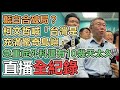 【#直播中LIVE】柯文哲高雄競選總部成立｜三立新聞網 SETN.com