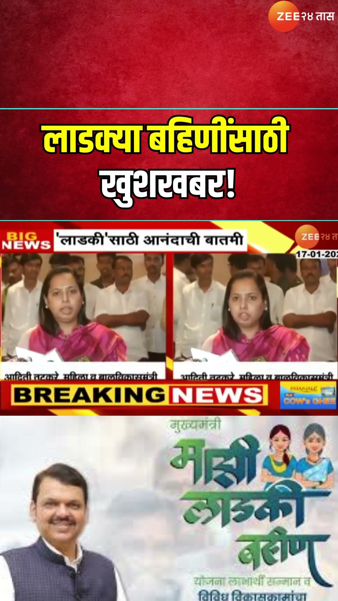 Aditi Tatkare On Ladki Bahin Yojana लाडक्या बहिणींसाठी खुशखबर! एप्रिलमध्ये 2100रुपयांचं गिफ्ट मिळणार