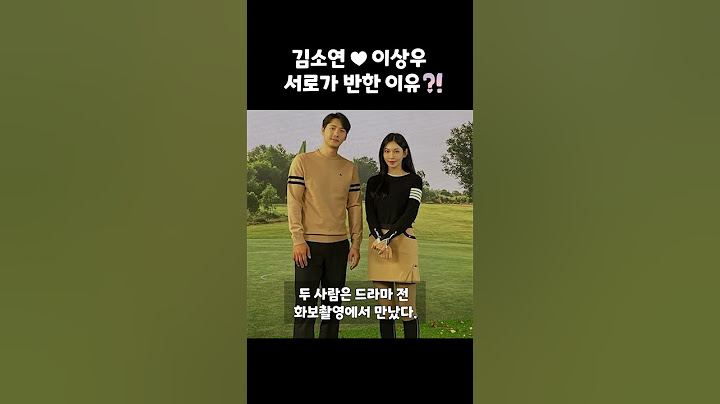 김소연♥이상우 서로에게 반한 이유?!