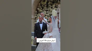 Celio Saab And Zein Koutami Wedding زفاف سيليو صعب و زين قطامي 