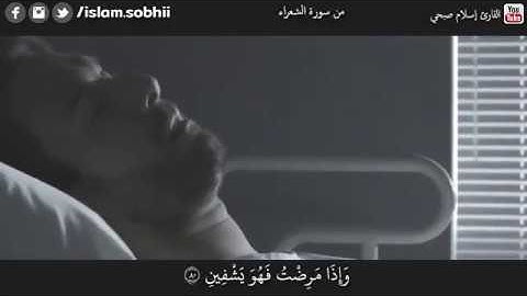 |_الَذيِّ خَلَقِنِيِّ فِّهِوِ يِّهِدِيِّن_ِ|_تلاوة مؤثرة للقارئ إسلام صبحي من سورة الشعراء 💚