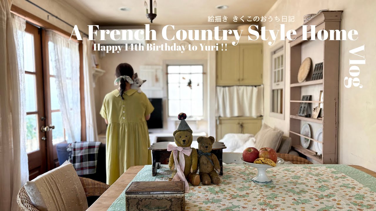 【フレンチカントリーのおうちvlog】  祝！チワワのゆりちゃん14才になりました♡│ 絵描きの日常風景│