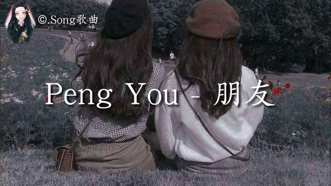 PengYou  PinyinEnglish Lyrics  Song