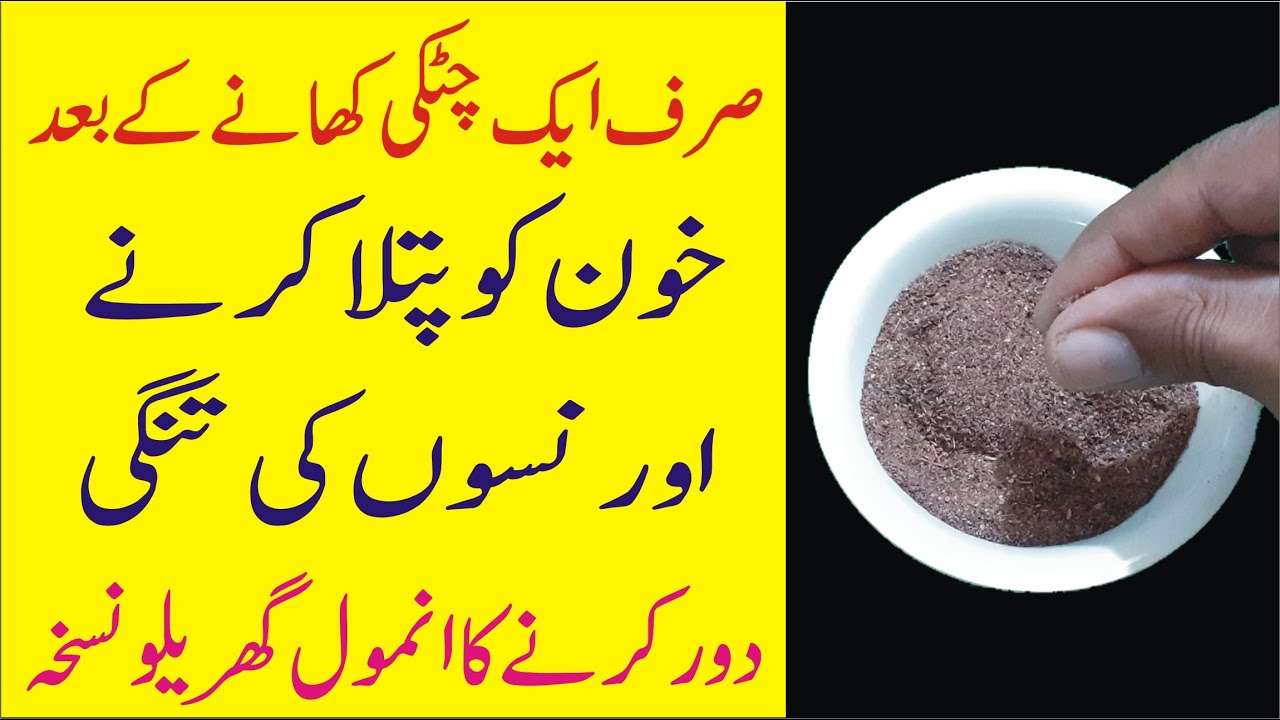 Khoon ko patla karne ka tarika / Khoon patla karne ka tarika / Blood