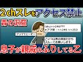 【伝説のスレ】「親戚のおばさんの神経がわからん!」と言う親戚のふりをした息子!青の洞窟【ゆっくり解説】