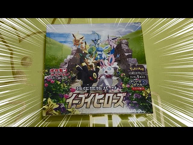 ポケカ絶版ボックス開封】久しぶりにイーブイヒーローズを開封してみ