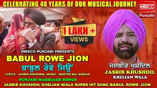 Babul Rowe Jion | Jasbir Khusdil | Inreco Punjabi