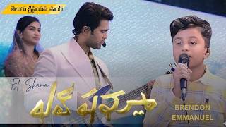 El shama II ఏల్ షామా – నా ప్రార్థన వినువాడా II Song by Brendon Emmanuel II Jessy paul Live worship