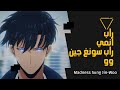     1 راب سونغ جين وو راب انمي 