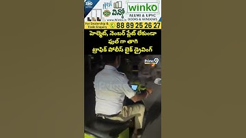 హెల్మెట్, నెంబర్ ప్లేట్ లేకుండా ఫుల్ గా తాగి ట్రాఫిక్ పోలీస్ బైక్ డ్రైవింగ్ | Viral Video | Prime9