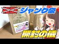 【ジャンク袋】2000円のワンズ謹製ヤバイブツ袋と、500円のぽんばしPCフェスのジャンク袋が手に入ったので開封していくよ