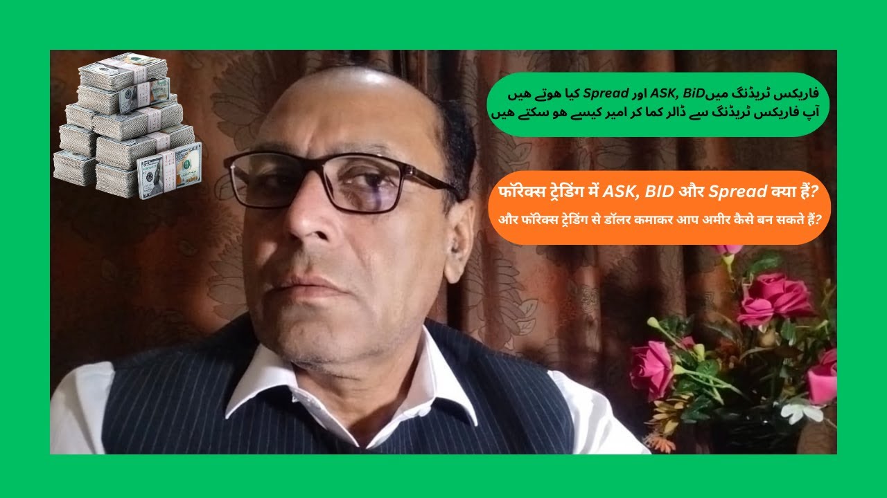 What are ASK, Bid, Spread in Forex Trading? And how can you become rich  from Forex  Trading? Urdu 