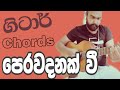 SANUKA - Perawadanak (පෙරවදනක්) Guitar Chords